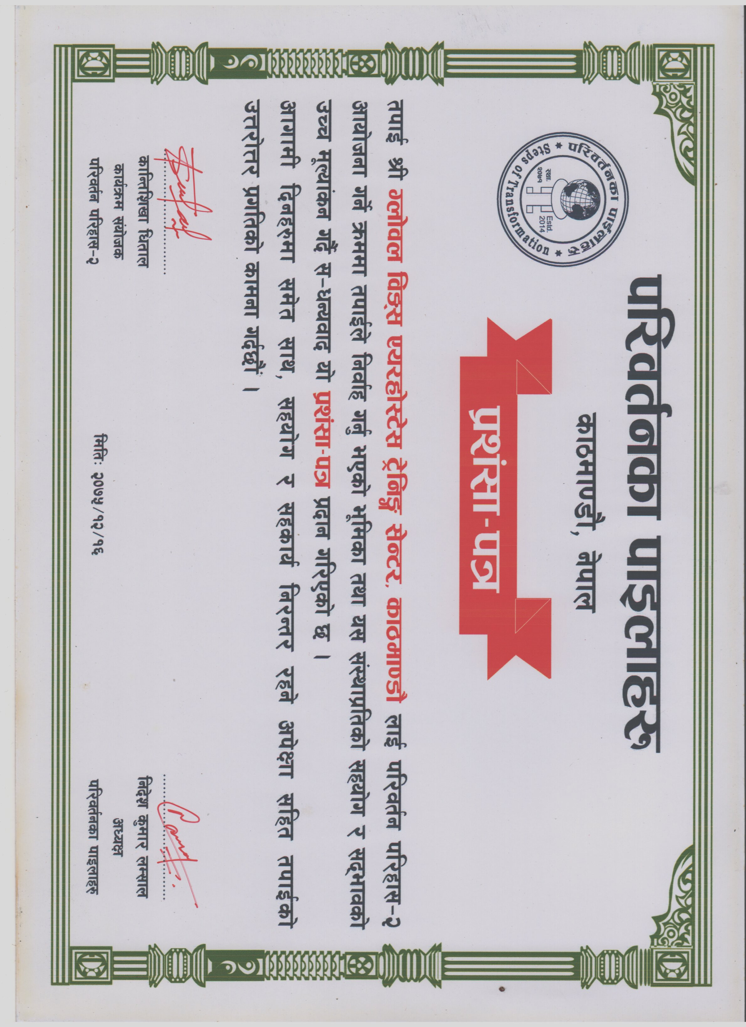 Certificate
